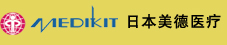 日本美德(MEDIKIT)